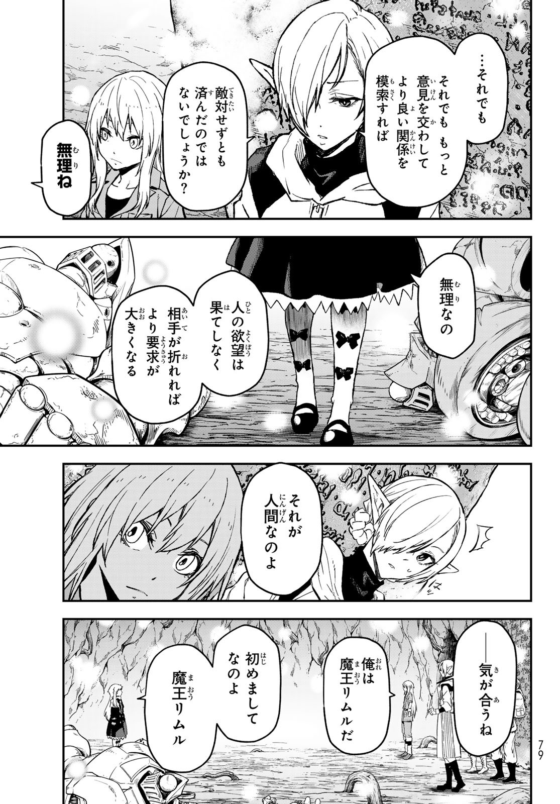 転生したらスライムだった件 - raw - 第127話 - https://www.lmanga.com/attachment/comic/2025/02/27/202502271020195148.jpg