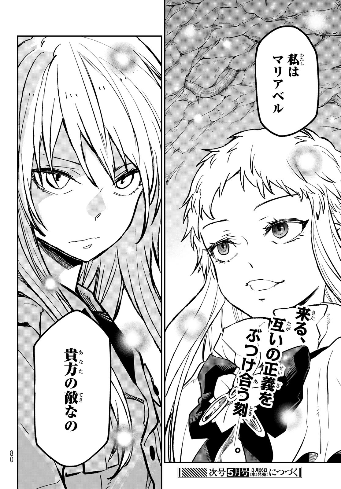 転生したらスライムだった件 - raw - 第127話 - https://www.lmanga.com/attachment/comic/2025/02/27/202502271020234663.jpg