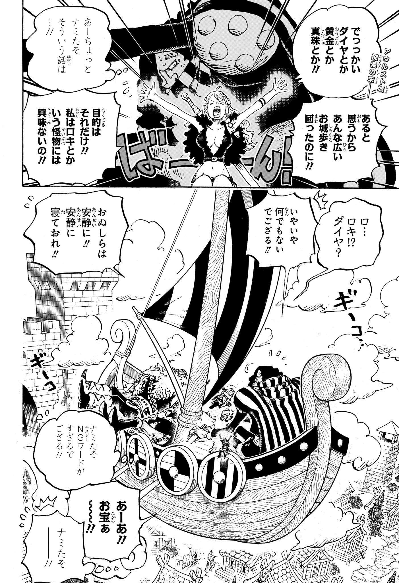 ワンピース - raw - 第1141話 - https://www.lmanga.com/attachment/comic/2025/03/03/202503030937069655.jpg