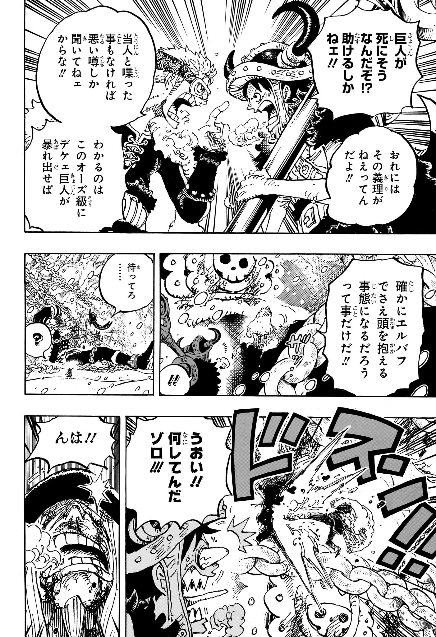ワンピース - raw - 第1141話 - https://www.lmanga.com/attachment/comic/2025/03/03/202503030937561158.jpg