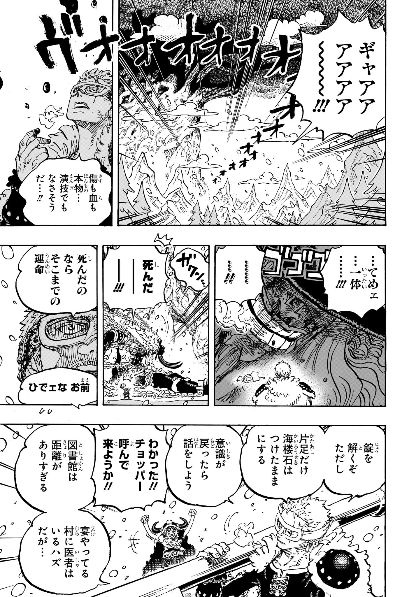 ワンピース - raw - 第1141話 - https://www.lmanga.com/attachment/comic/2025/03/03/202503030937587376.jpg