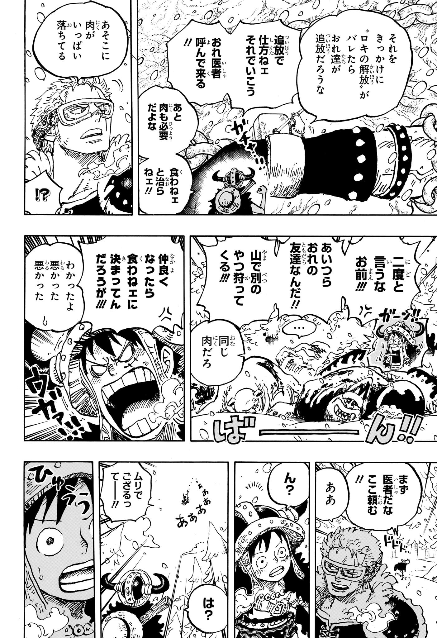 ワンピース - raw - 第1141話 - https://www.lmanga.com/attachment/comic/2025/03/03/202503030938023430.jpg