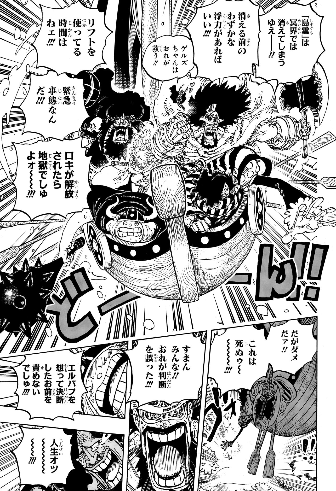 ワンピース - raw - 第1141話 - https://www.lmanga.com/attachment/comic/2025/03/03/202503030938053941.jpg