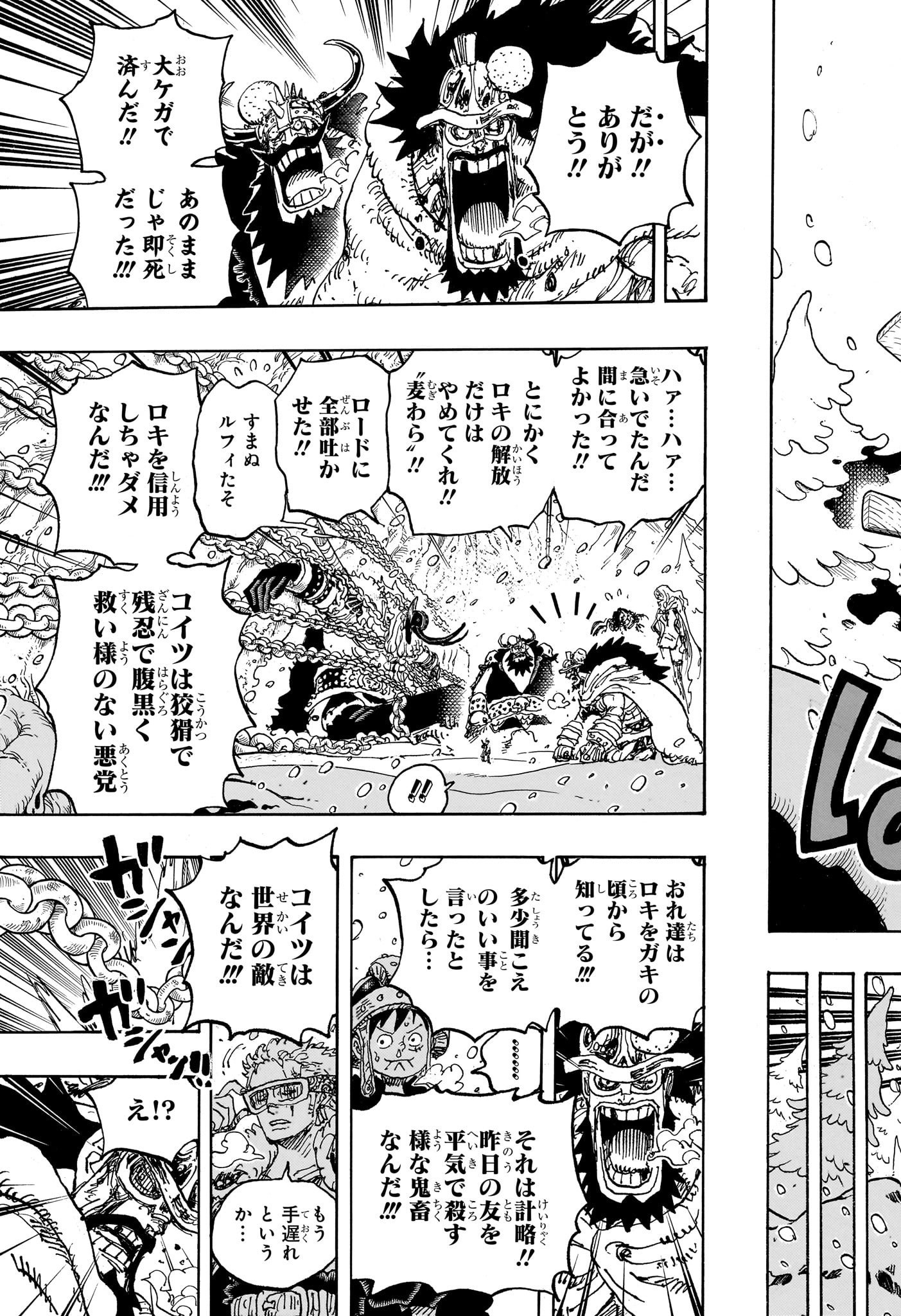 ワンピース - raw - 第1141話 - https://www.lmanga.com/attachment/comic/2025/03/03/202503030938101925.jpg