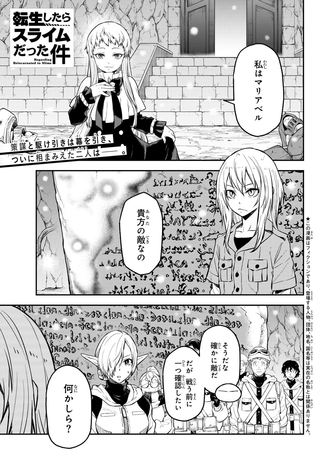 転生したらスライムだった件 - raw - 第128話 - https://www.lmanga.com/attachment/comic/2025/03/26/202503261535423196.jpg