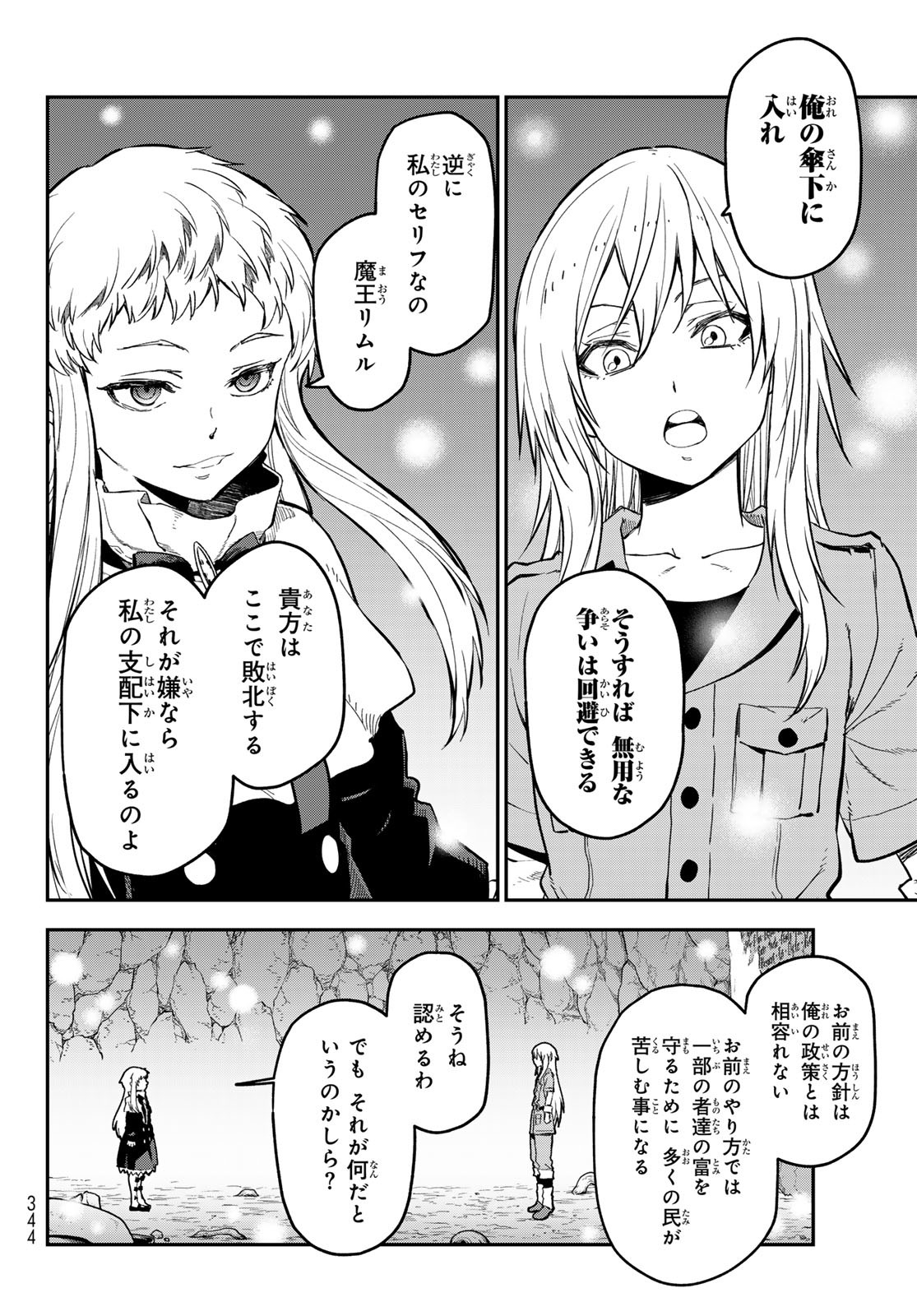 転生したらスライムだった件 - raw - 第128話 - https://www.lmanga.com/attachment/comic/2025/03/26/202503261535444413.jpg