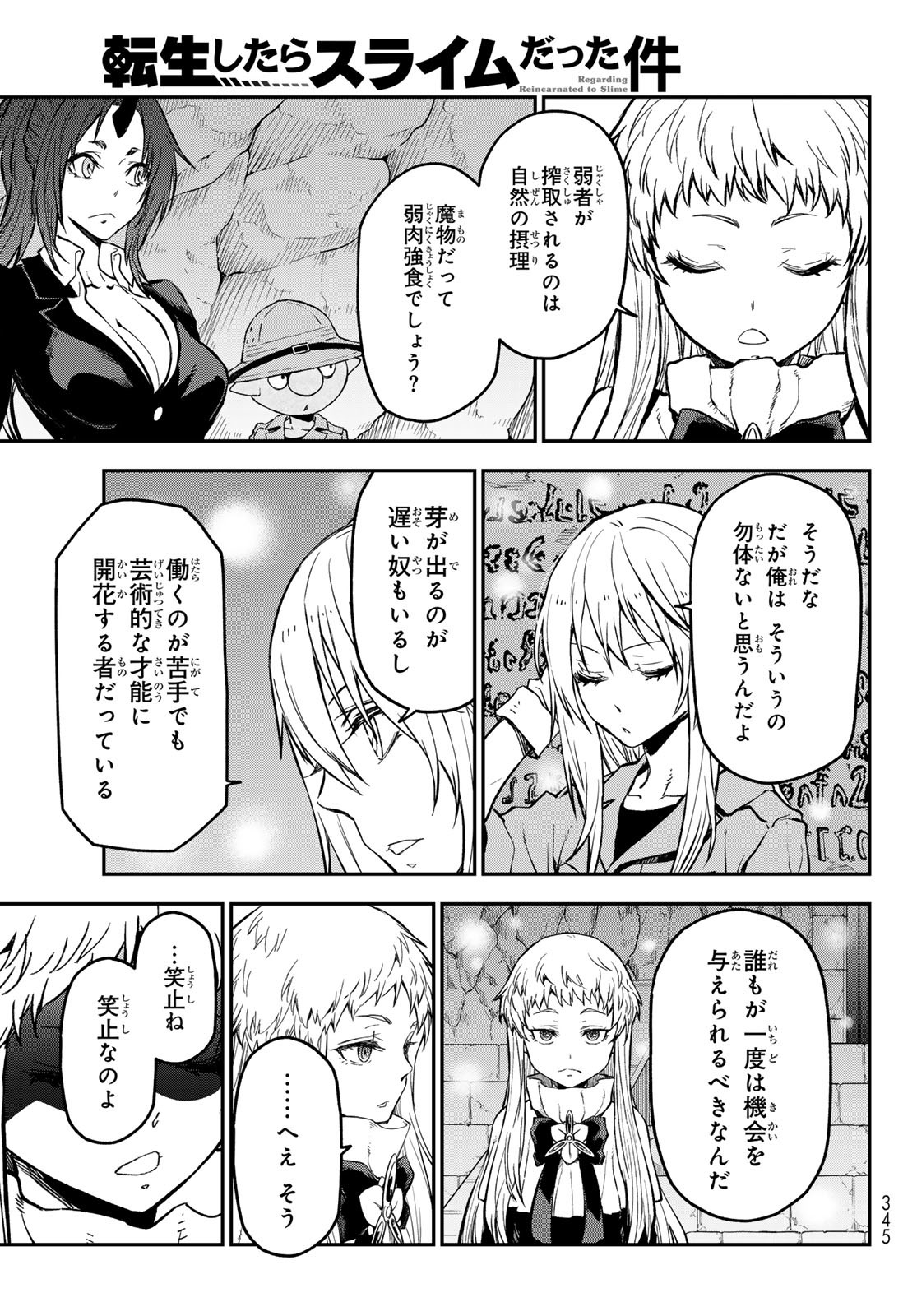 転生したらスライムだった件 - raw - 第128話 - https://www.lmanga.com/attachment/comic/2025/03/26/202503261535472910.jpg