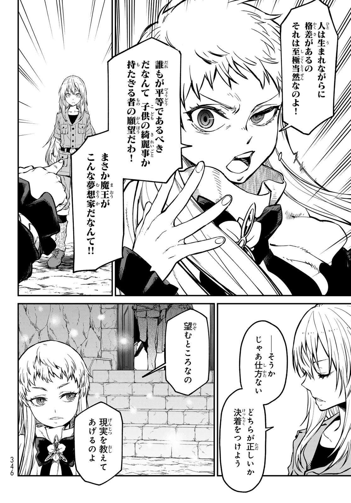 転生したらスライムだった件 - raw - 第128話 - https://www.lmanga.com/attachment/comic/2025/03/26/202503261535494710.jpg