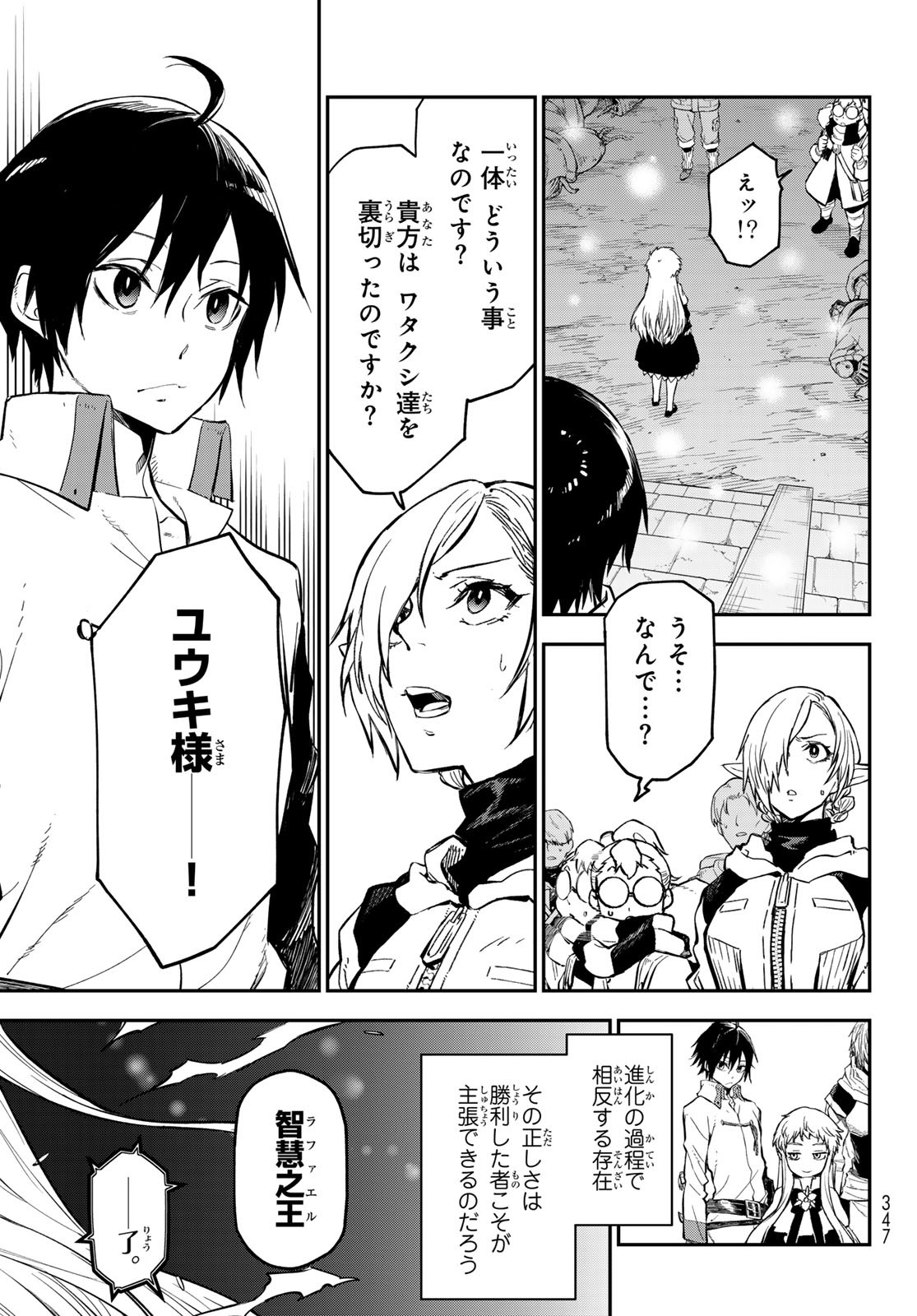 転生したらスライムだった件 - raw - 第128話 - https://www.lmanga.com/attachment/comic/2025/03/26/202503261535515378.jpg
