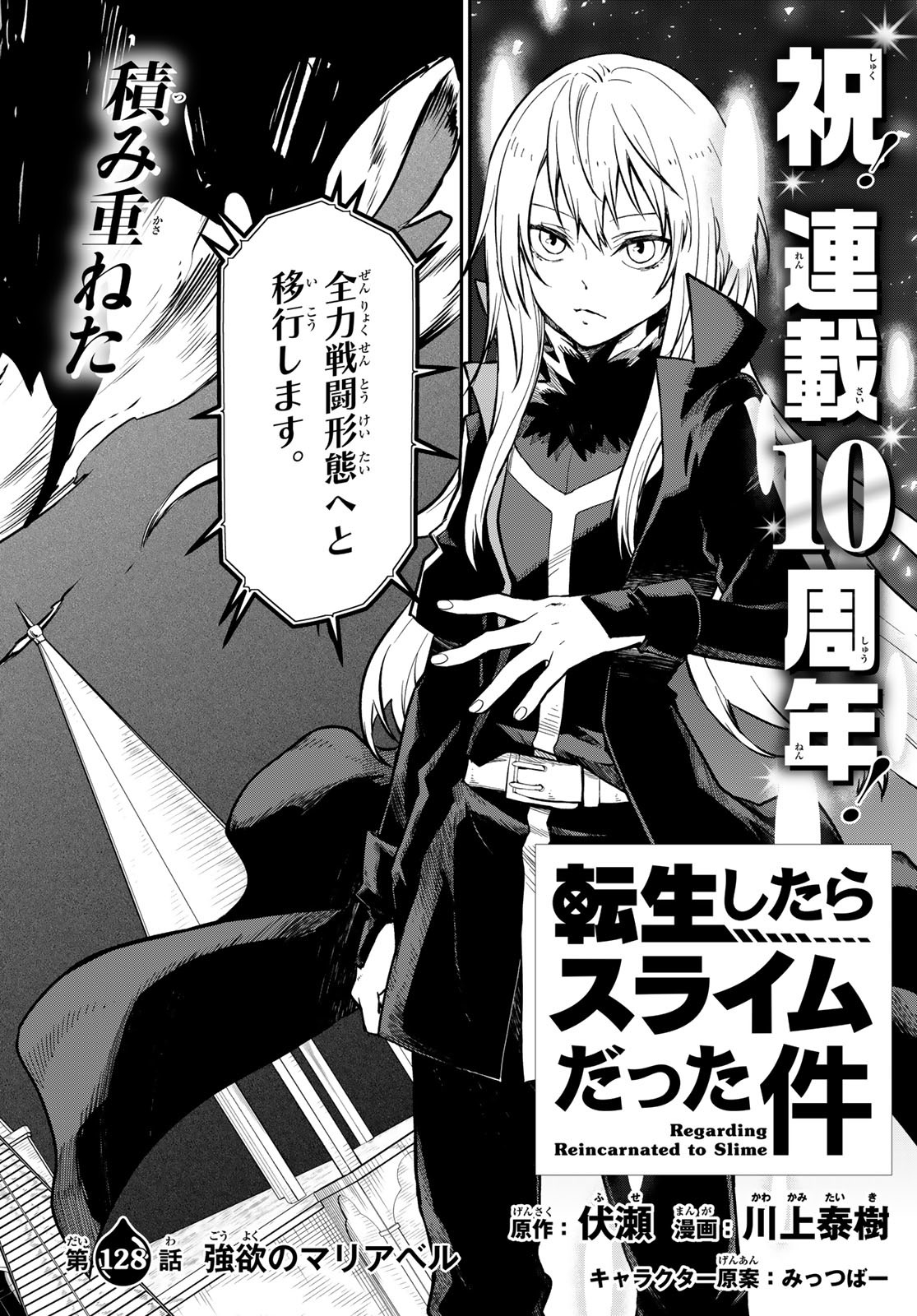 転生したらスライムだった件 - raw - 第128話 - https://www.lmanga.com/attachment/comic/2025/03/26/202503261535543734.jpg