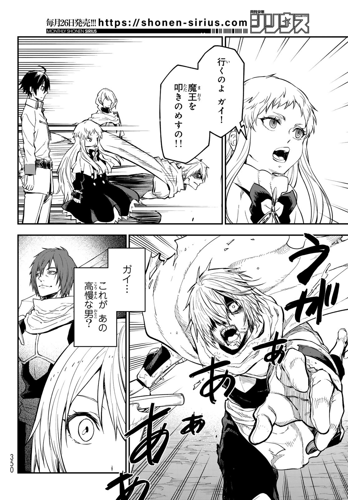 転生したらスライムだった件 - raw - 第128話 - https://www.lmanga.com/attachment/comic/2025/03/26/202503261535589303.jpg