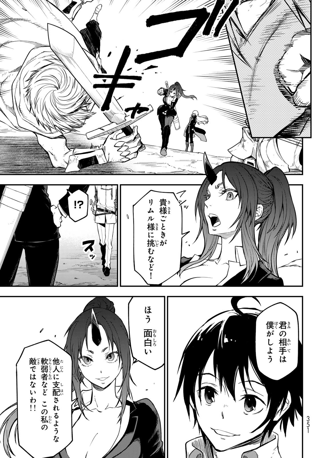 転生したらスライムだった件 - raw - 第128話 - https://www.lmanga.com/attachment/comic/2025/03/26/202503261536012069.jpg