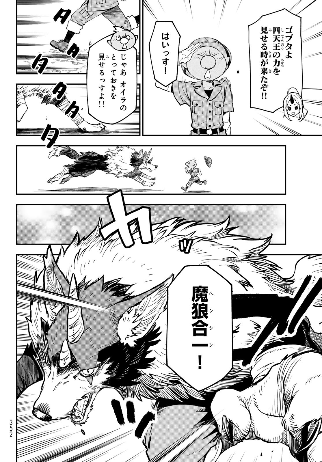 転生したらスライムだった件 - raw - 第128話 - https://www.lmanga.com/attachment/comic/2025/03/26/202503261536034119.jpg