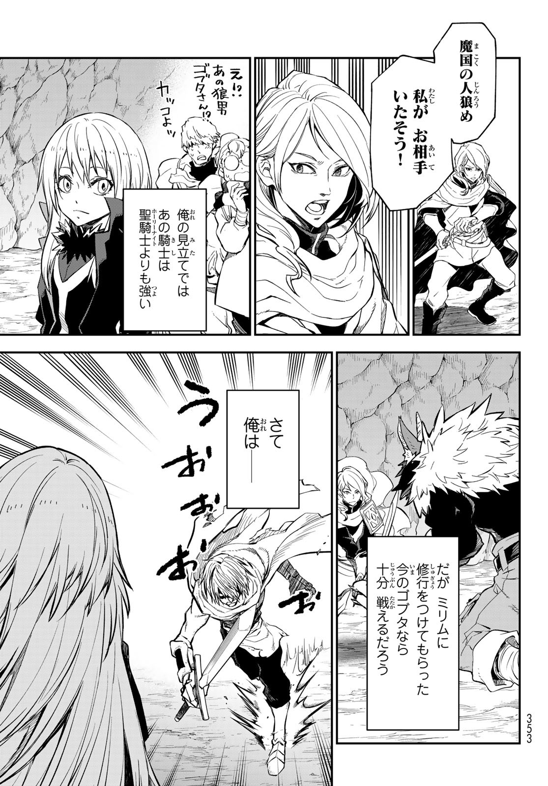 転生したらスライムだった件 - raw - 第128話 - https://www.lmanga.com/attachment/comic/2025/03/26/202503261536056266.jpg