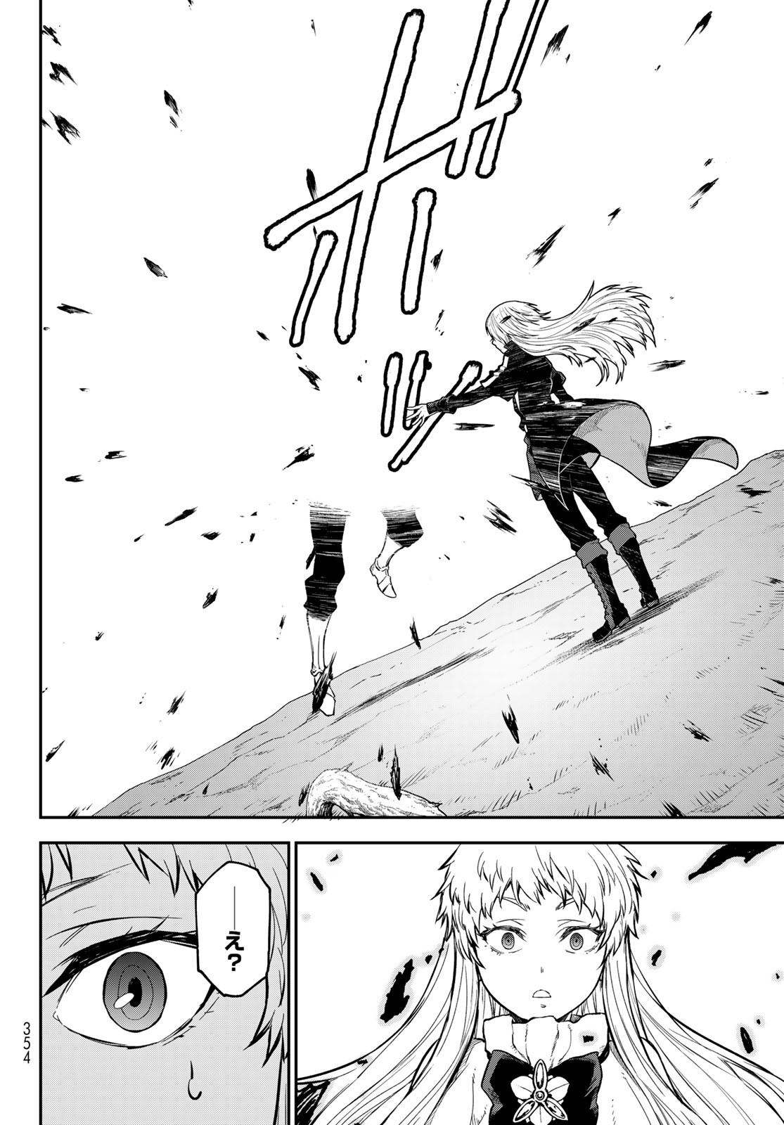 転生したらスライムだった件 - raw - 第128話 - https://www.lmanga.com/attachment/comic/2025/03/26/202503261536075095.jpg