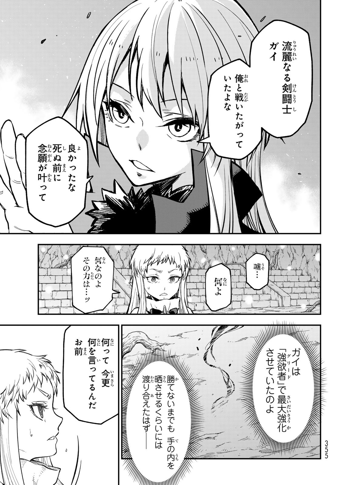 転生したらスライムだった件 - raw - 第128話 - https://www.lmanga.com/attachment/comic/2025/03/26/202503261536091880.jpg