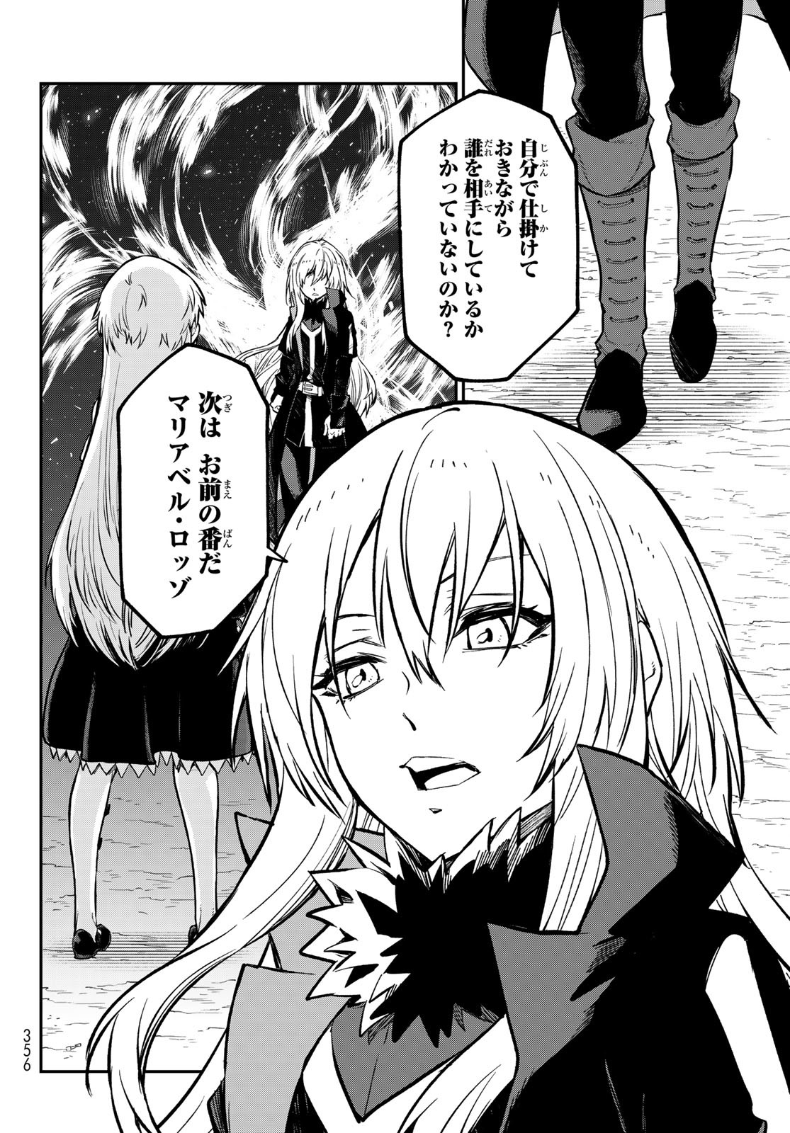 転生したらスライムだった件 - raw - 第128話 - https://www.lmanga.com/attachment/comic/2025/03/26/202503261536122700.jpg