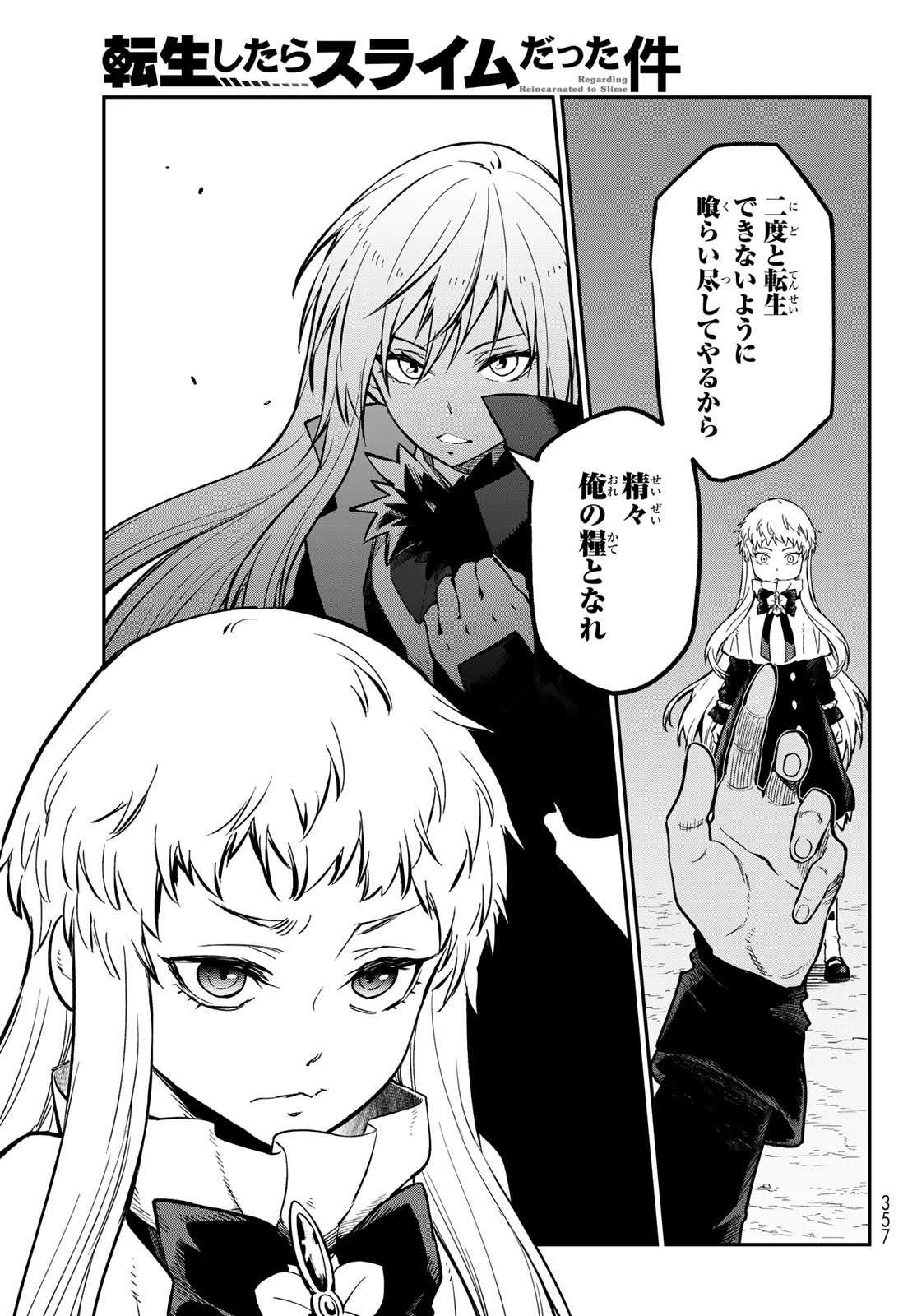 転生したらスライムだった件 - raw - 第128話 - https://www.lmanga.com/attachment/comic/2025/03/26/202503261536149142.jpg