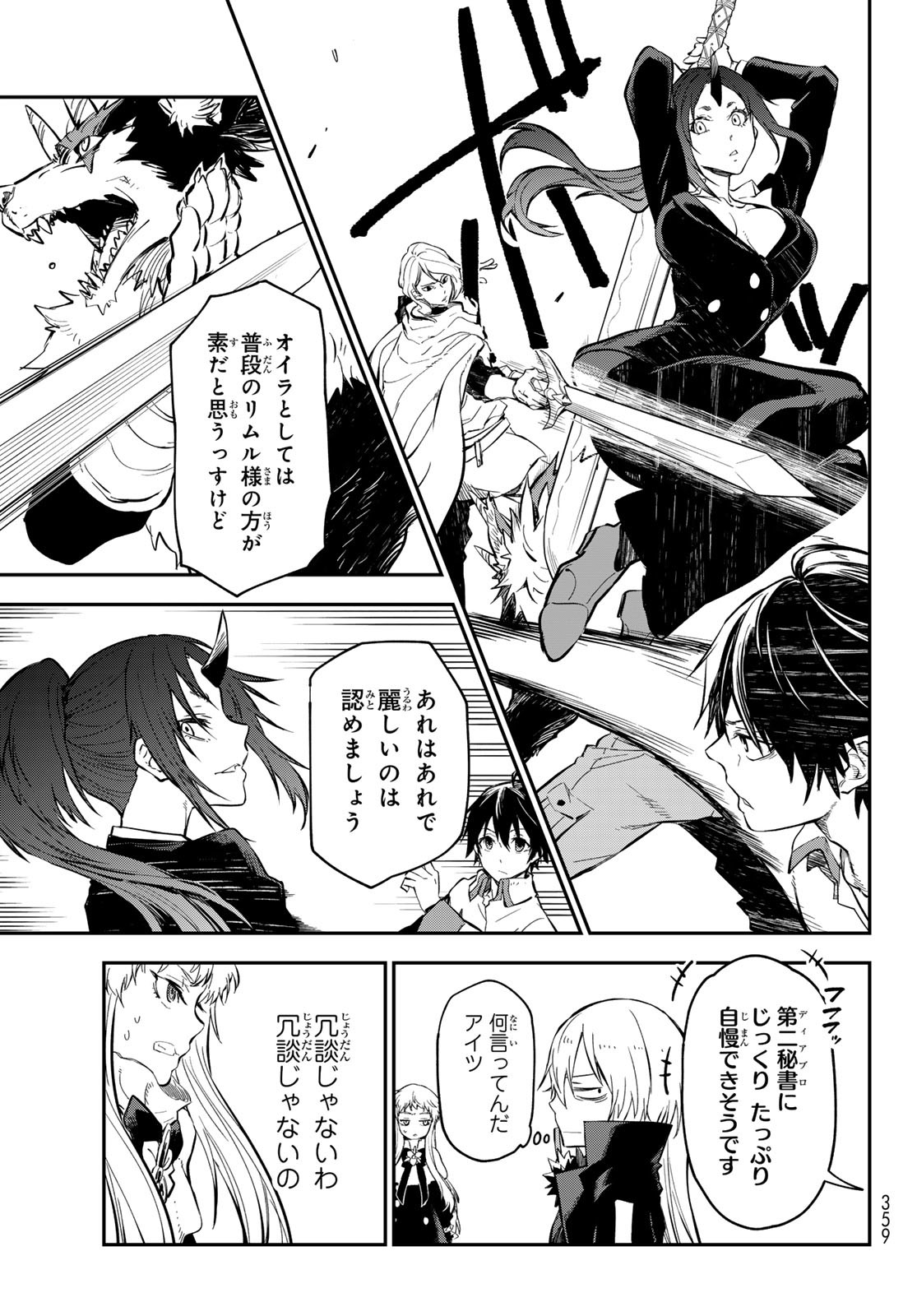 転生したらスライムだった件 - raw - 第128話 - https://www.lmanga.com/attachment/comic/2025/03/26/202503261536186863.jpg
