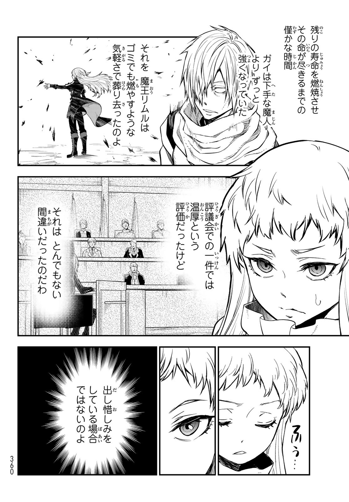 転生したらスライムだった件 - raw - 第128話 - https://www.lmanga.com/attachment/comic/2025/03/26/202503261536204483.jpg