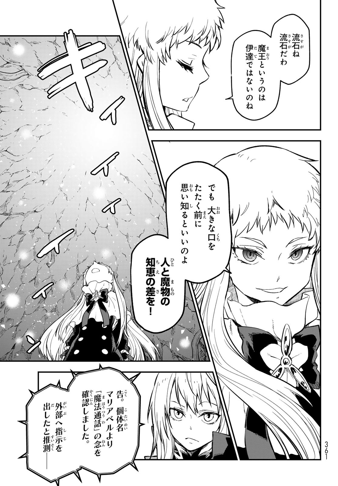 転生したらスライムだった件 - raw - 第128話 - https://www.lmanga.com/attachment/comic/2025/03/26/202503261536243065.jpg