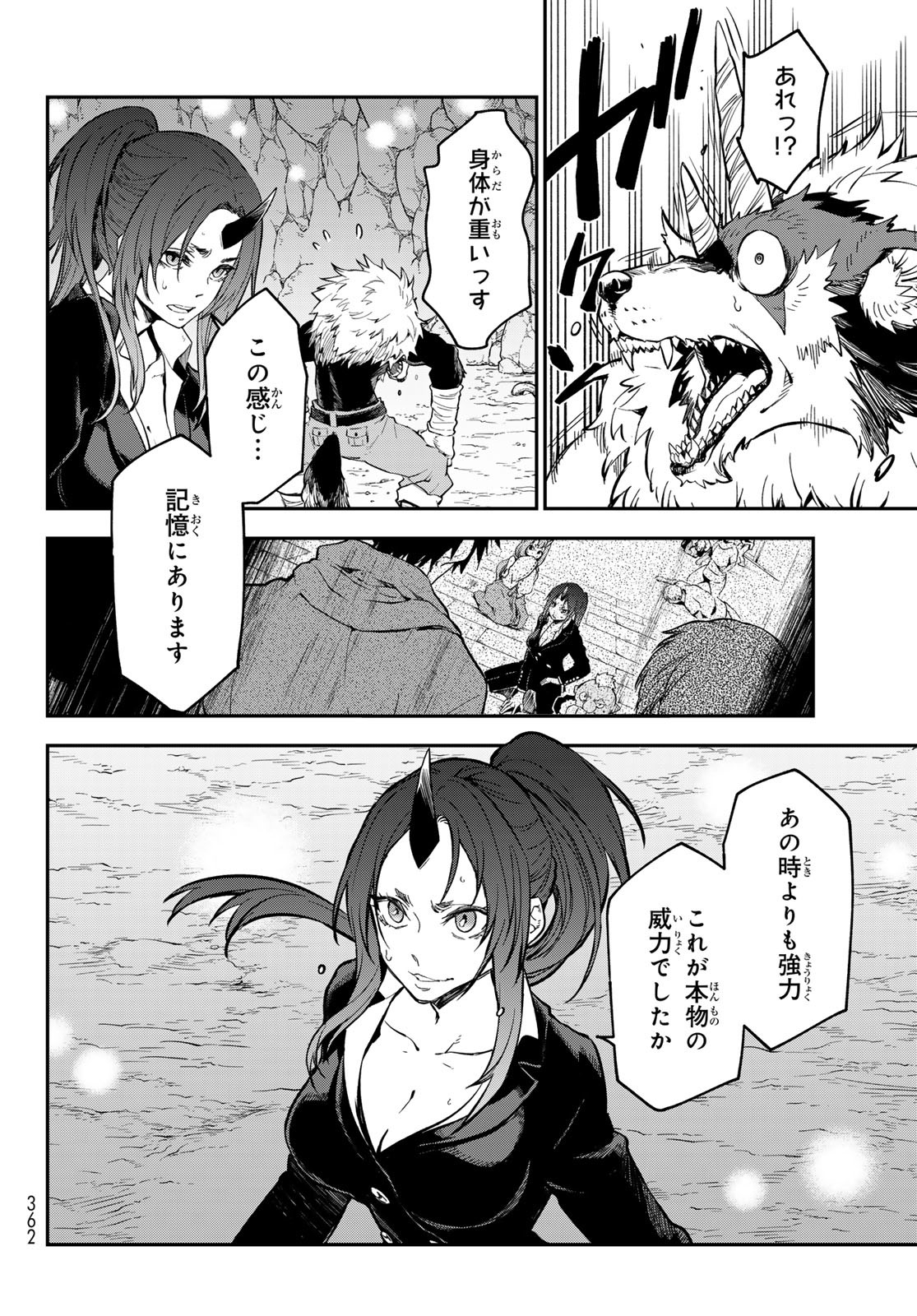 転生したらスライムだった件 - raw - 第128話 - https://www.lmanga.com/attachment/comic/2025/03/26/202503261536269899.jpg