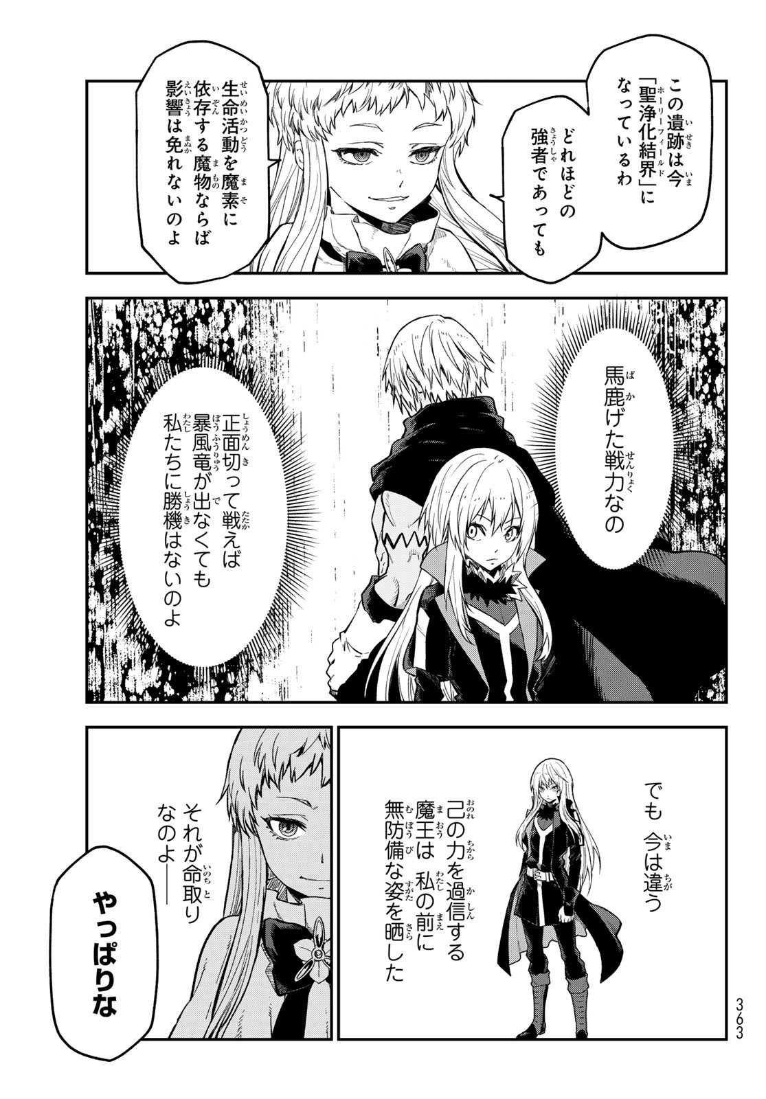 転生したらスライムだった件 - raw - 第128話 - https://www.lmanga.com/attachment/comic/2025/03/26/202503261536302246.jpg