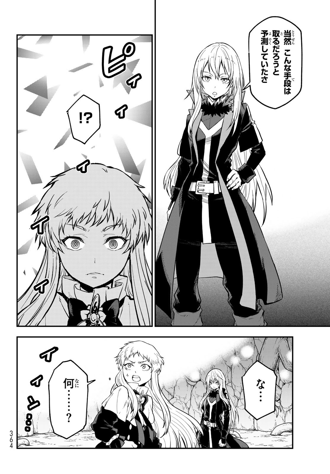 転生したらスライムだった件 - raw - 第128話 - https://www.lmanga.com/attachment/comic/2025/03/26/202503261536324939.jpg