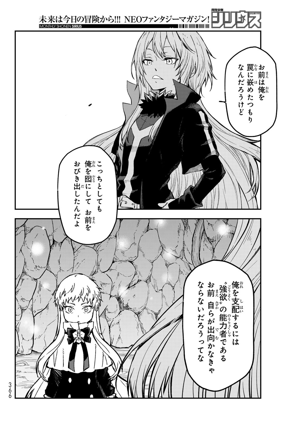 転生したらスライムだった件 - raw - 第128話 - https://www.lmanga.com/attachment/comic/2025/03/26/202503261536383458.jpg