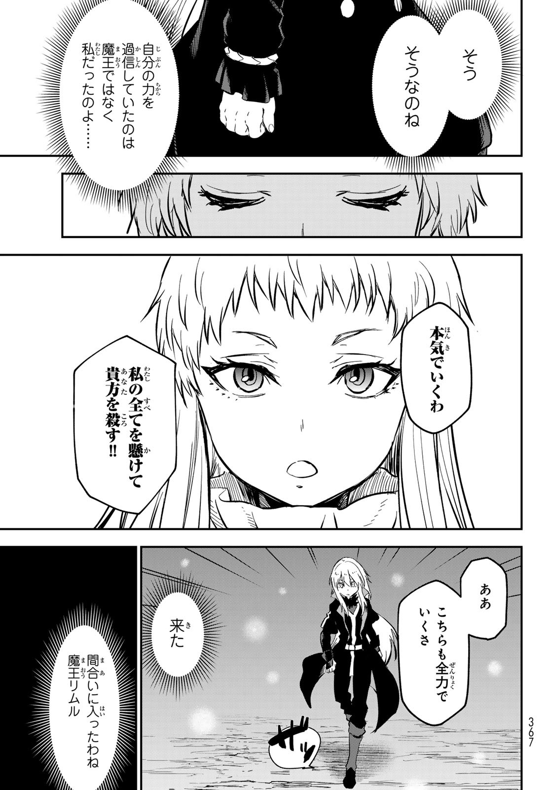 転生したらスライムだった件 - raw - 第128話 - https://www.lmanga.com/attachment/comic/2025/03/26/202503261536426326.jpg