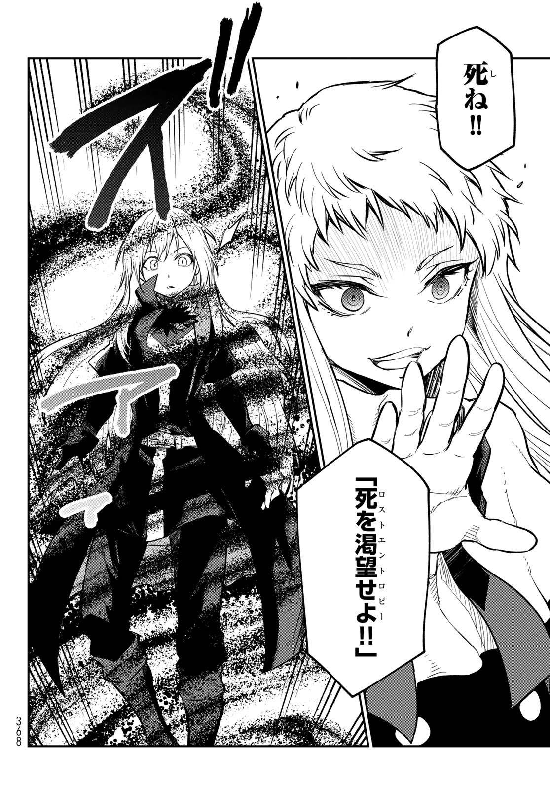 転生したらスライムだった件 - raw - 第128話 - https://www.lmanga.com/attachment/comic/2025/03/26/202503261536453648.jpg