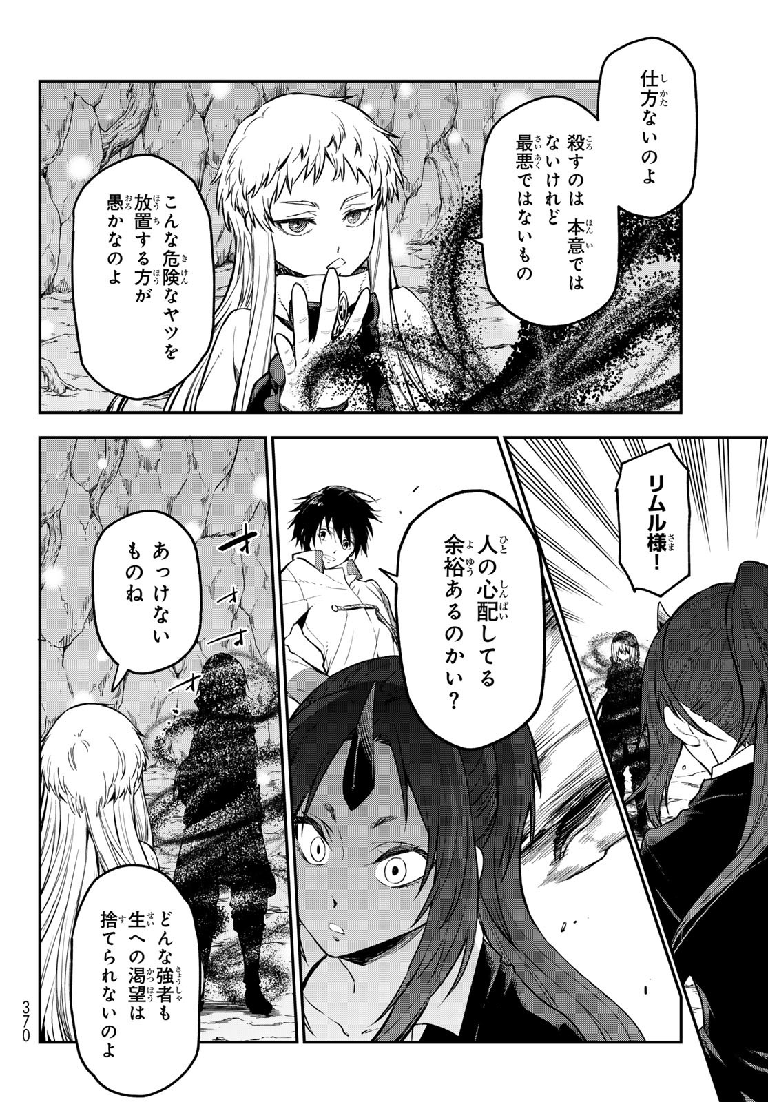 転生したらスライムだった件 - raw - 第128話 - https://www.lmanga.com/attachment/comic/2025/03/26/202503261536491699.jpg