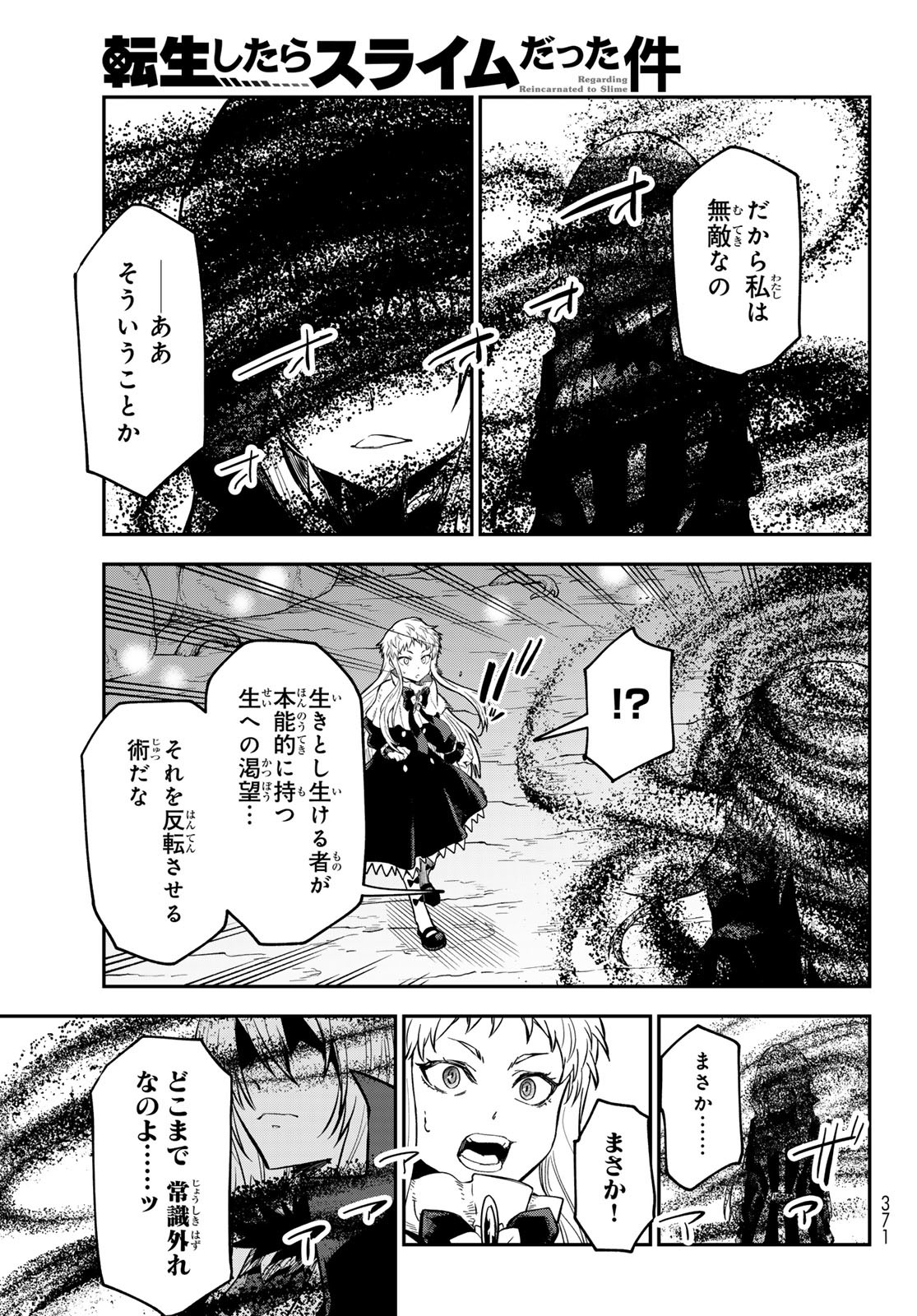 転生したらスライムだった件 - raw - 第128話 - https://www.lmanga.com/attachment/comic/2025/03/26/202503261536537183.jpg