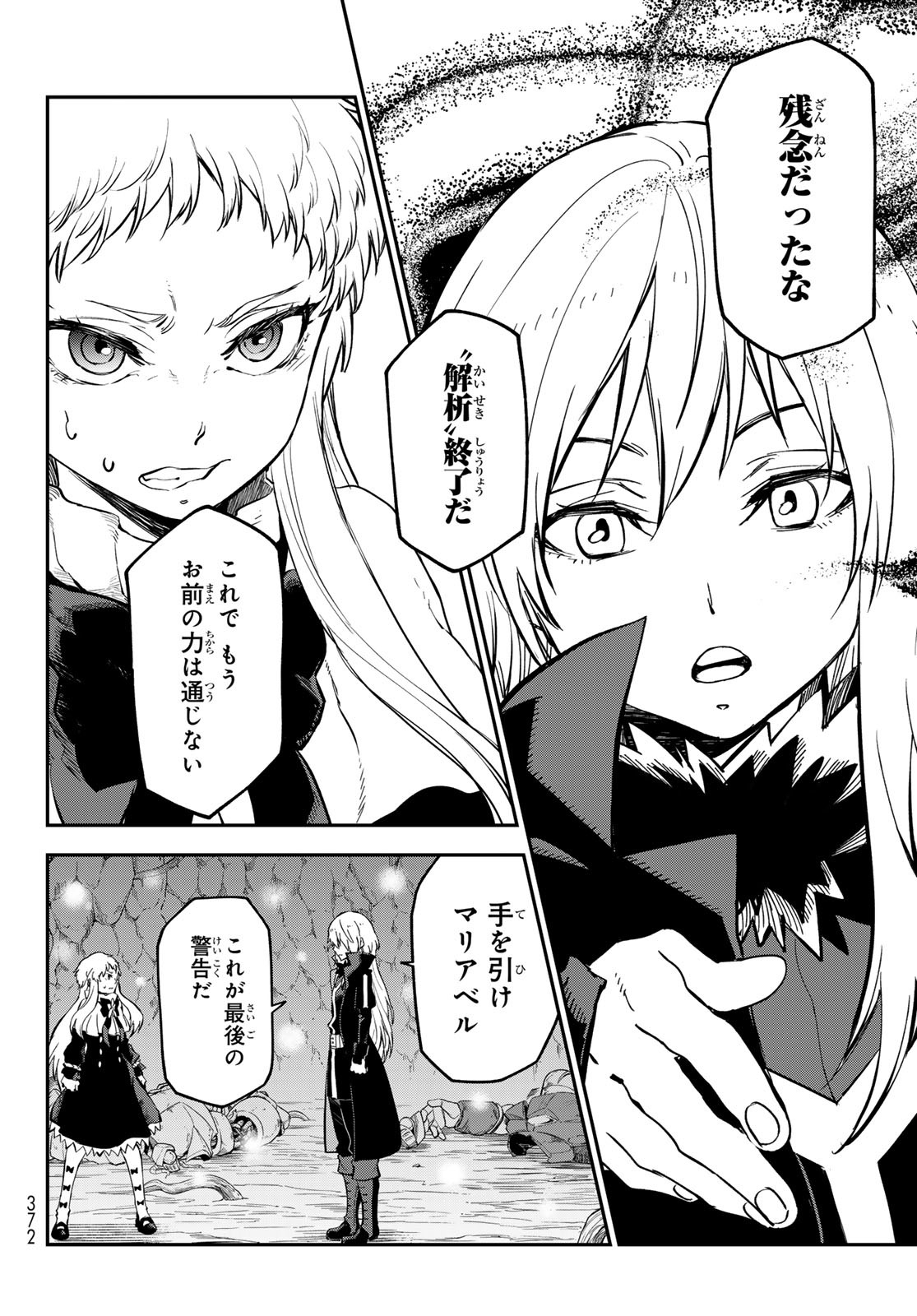転生したらスライムだった件 - raw - 第128話 - https://www.lmanga.com/attachment/comic/2025/03/26/202503261536559386.jpg