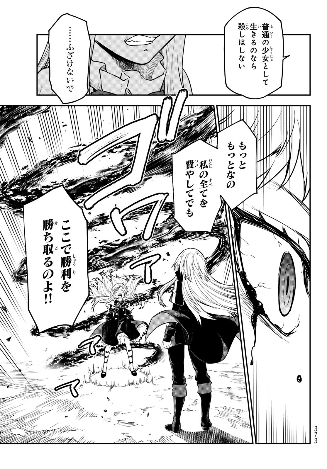 転生したらスライムだった件 - raw - 第128話 - https://www.lmanga.com/attachment/comic/2025/03/26/202503261537003437.jpg