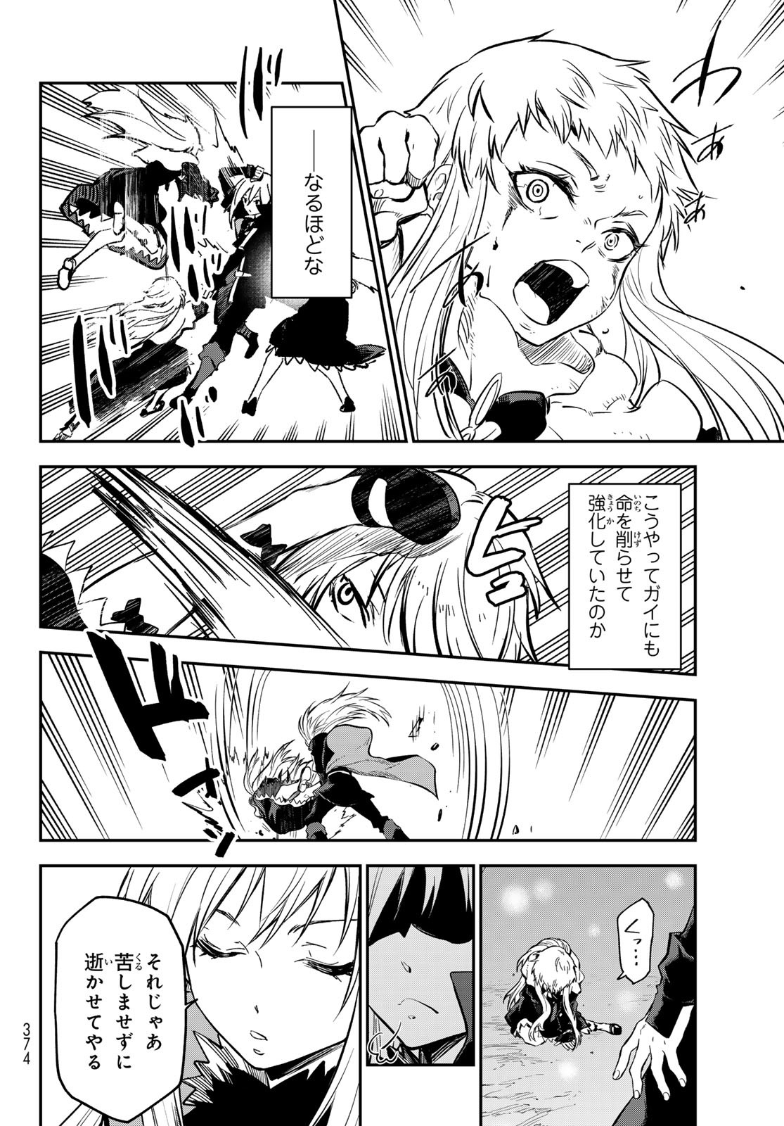 転生したらスライムだった件 - raw - 第128話 - https://www.lmanga.com/attachment/comic/2025/03/26/202503261537026972.jpg