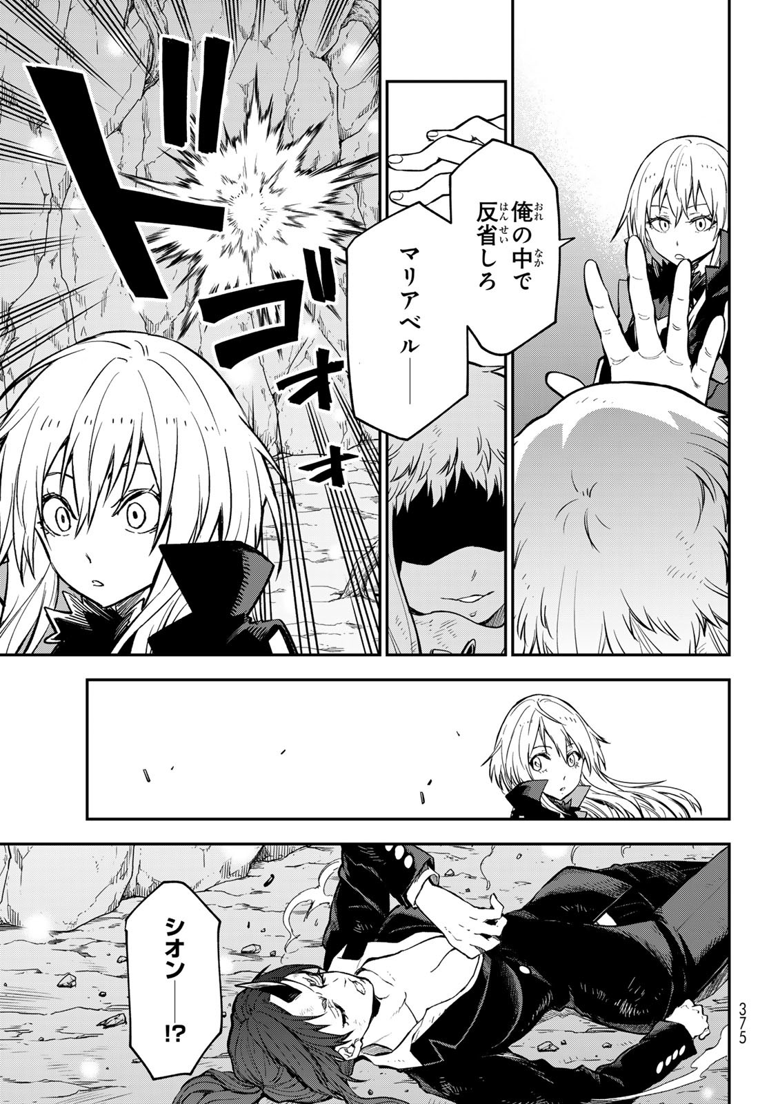転生したらスライムだった件 - raw - 第128話 - https://www.lmanga.com/attachment/comic/2025/03/26/202503261537065882.jpg