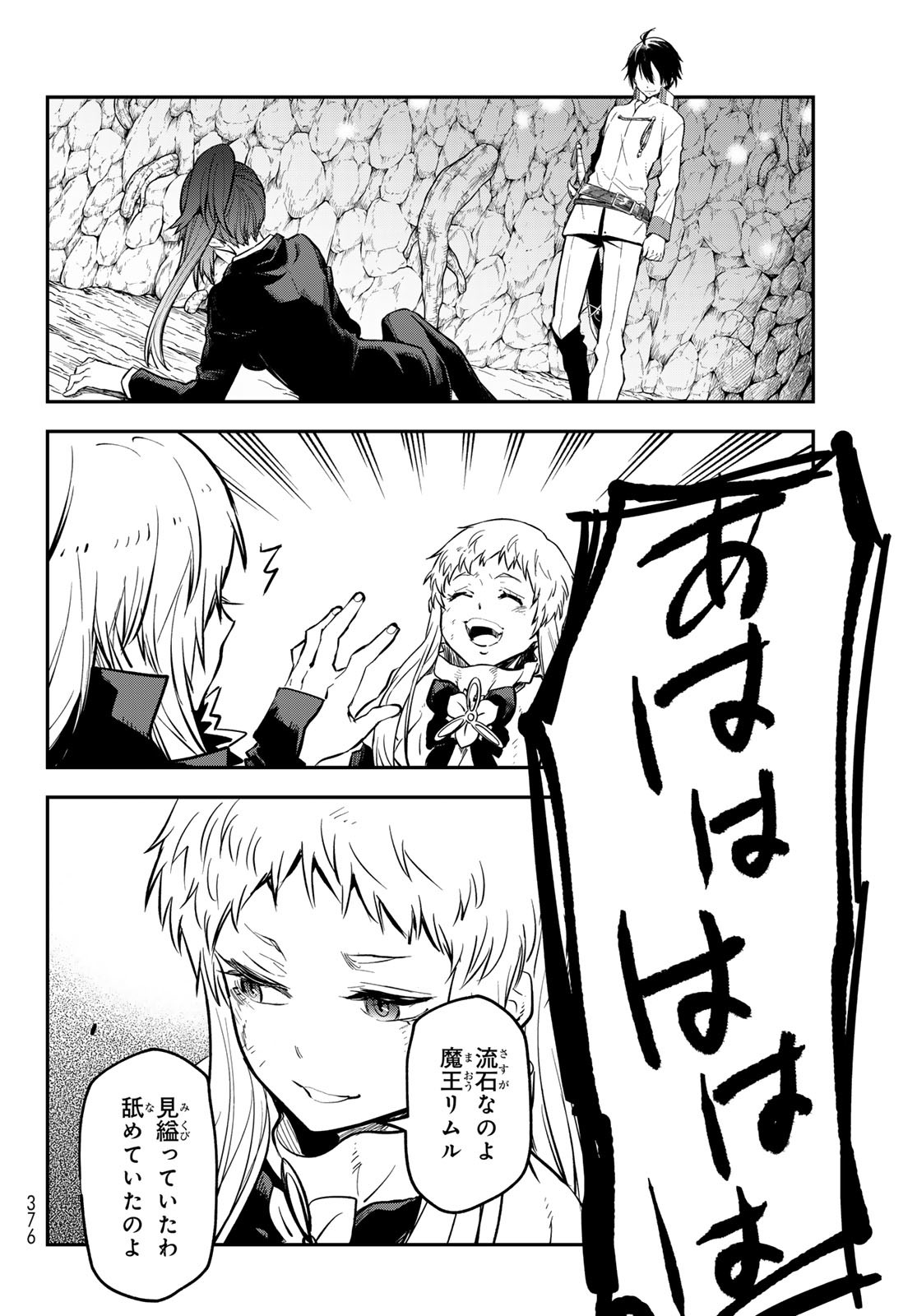 転生したらスライムだった件 - raw - 第128話 - https://www.lmanga.com/attachment/comic/2025/03/26/202503261537076453.jpg