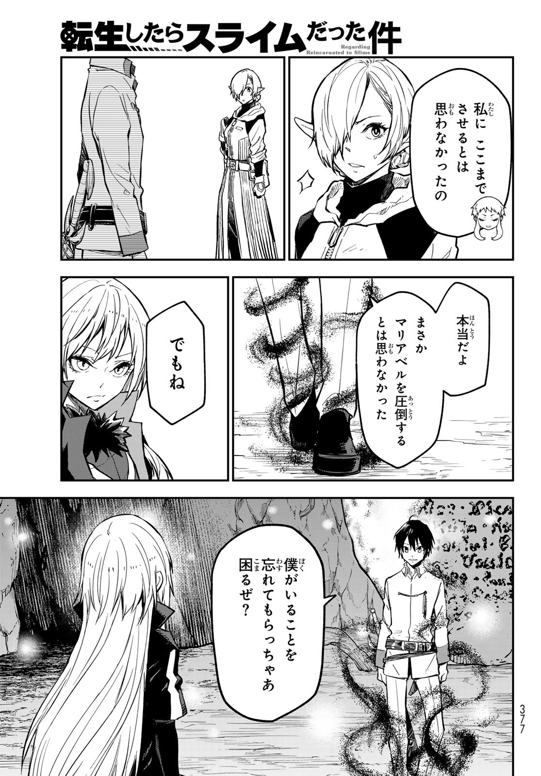 転生したらスライムだった件 - raw - 第128話 - https://www.lmanga.com/attachment/comic/2025/03/26/202503261537109830.jpg