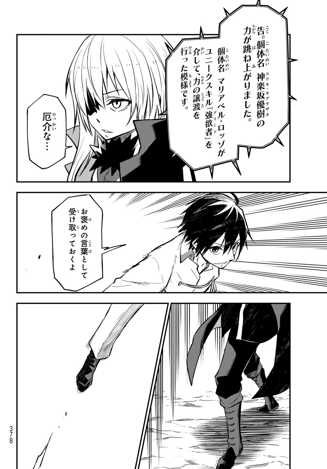 転生したらスライムだった件 - raw - 第128話 - https://www.lmanga.com/attachment/comic/2025/03/26/202503261537119313.jpg
