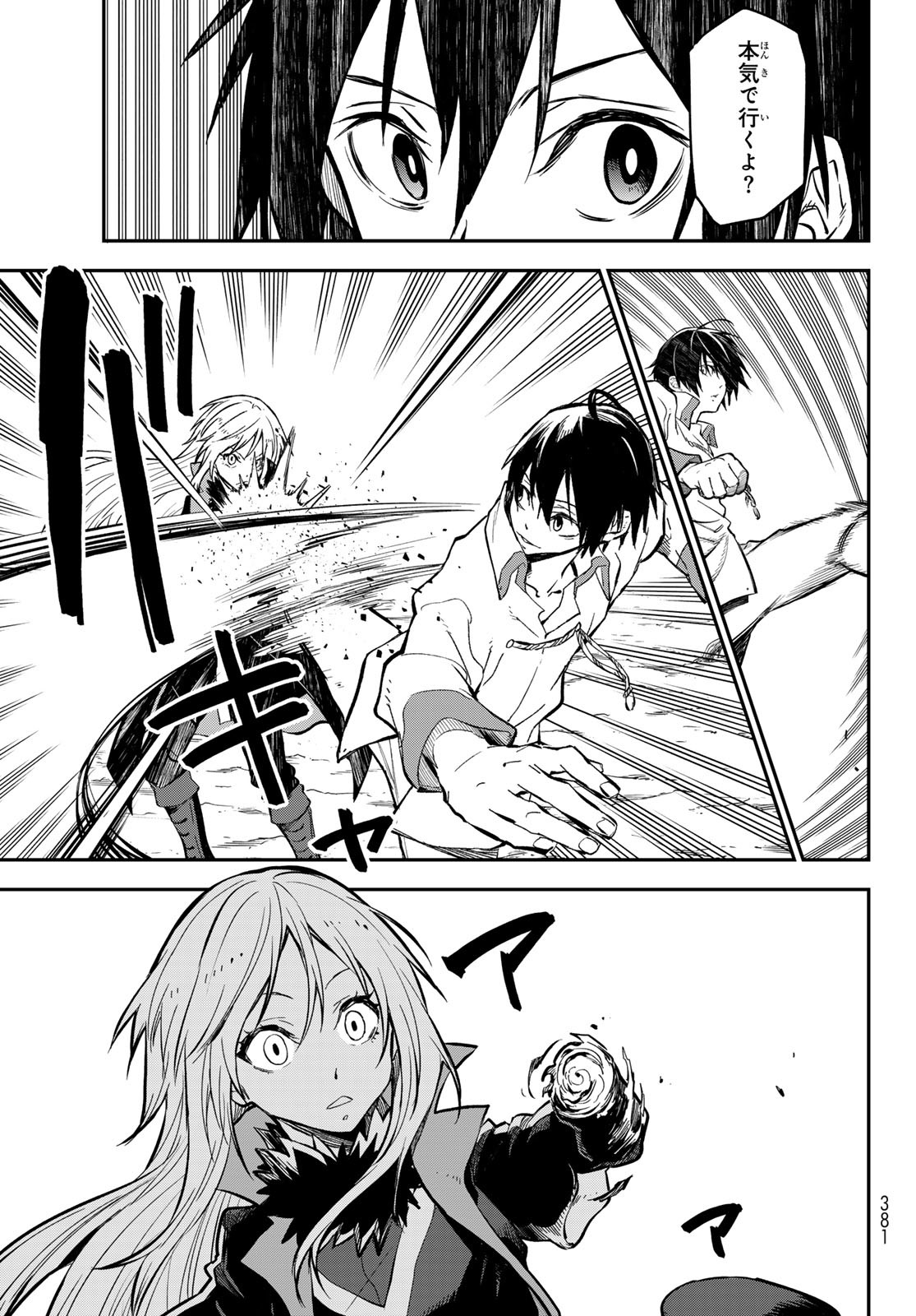 転生したらスライムだった件 - raw - 第128話 - https://www.lmanga.com/attachment/comic/2025/03/26/202503261537183073.jpg
