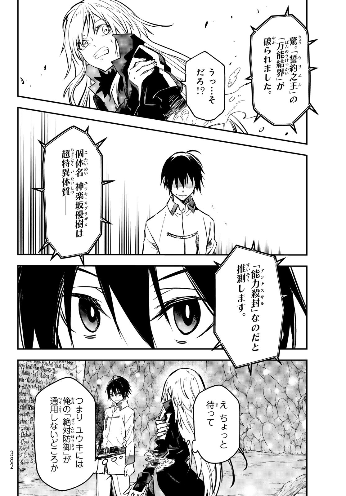 転生したらスライムだった件 - raw - 第128話 - https://www.lmanga.com/attachment/comic/2025/03/26/202503261537205249.jpg
