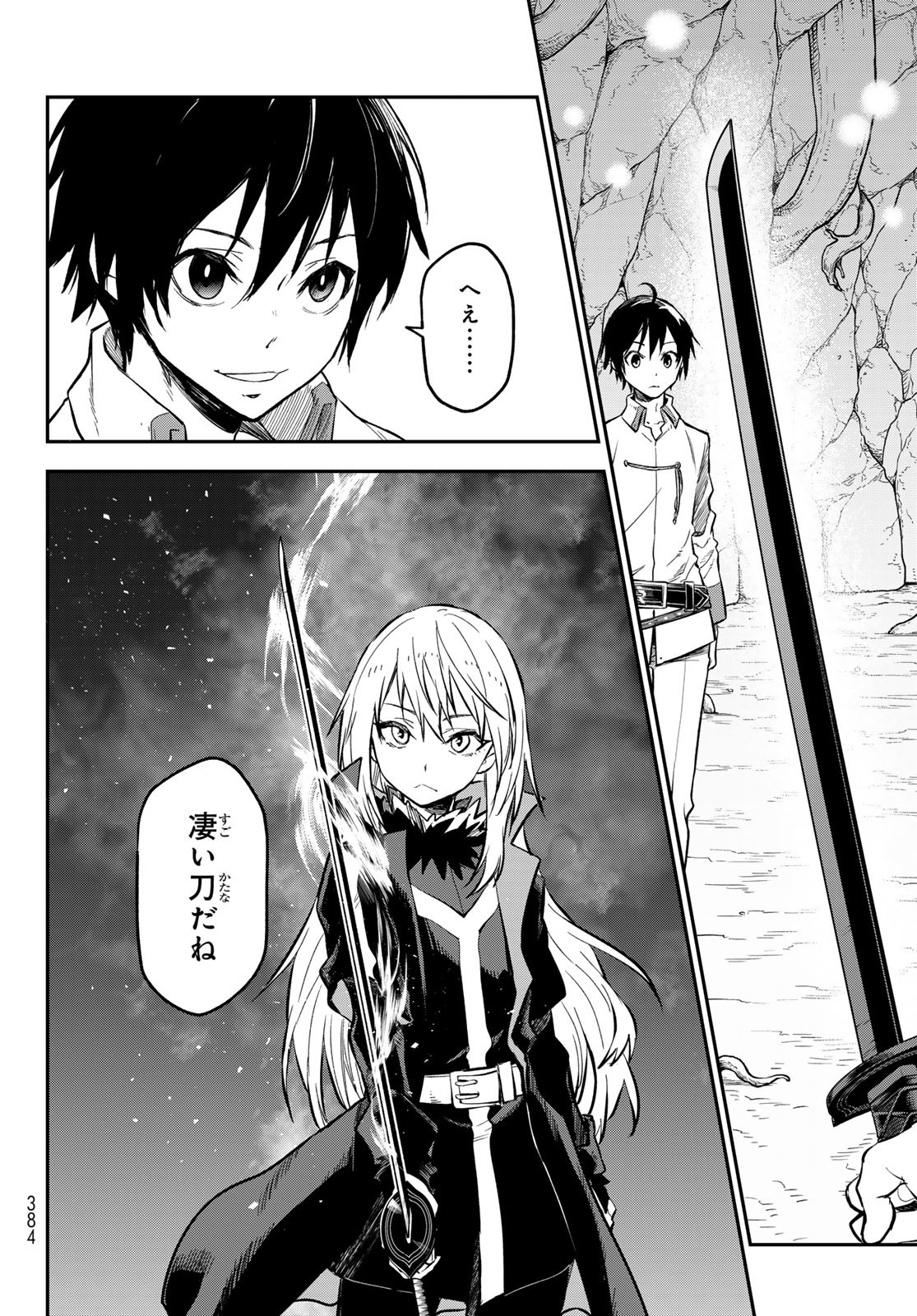 転生したらスライムだった件 - raw - 第128話 - https://www.lmanga.com/attachment/comic/2025/03/26/202503261537257418.jpg