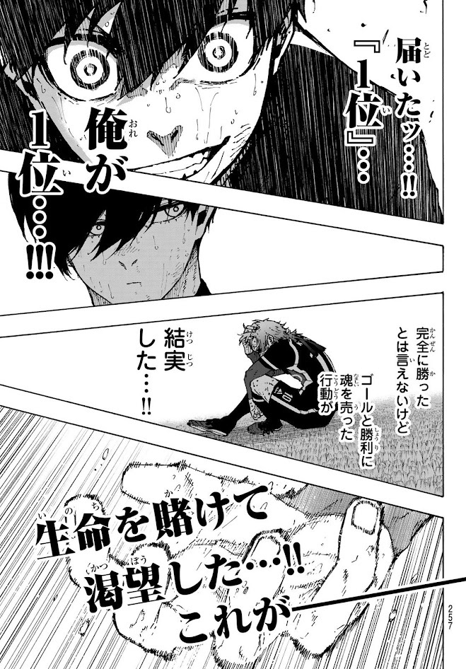 ブルーロック - raw - 第295話 - https://www.lmanga.com/attachment/comic/2025/03/26/202503261553264225.jpg