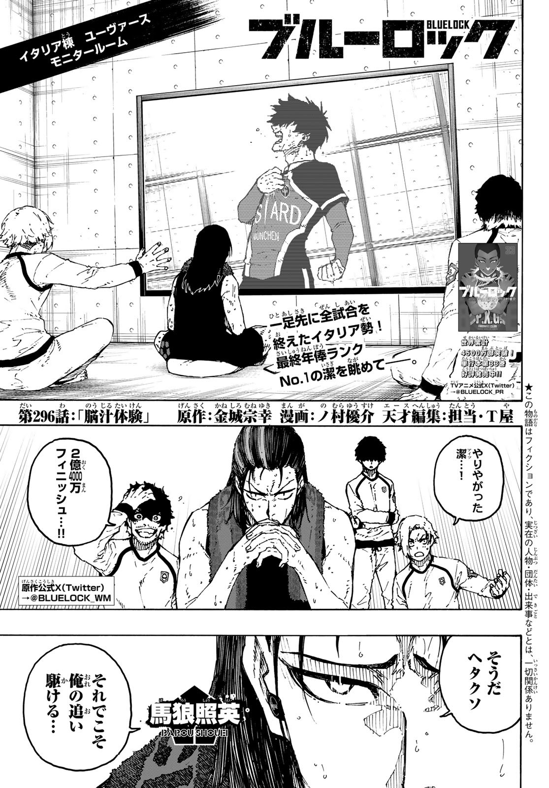 ブルーロック - raw - 第296話 - https://www.lmanga.com/attachment/comic/2025/03/26/202503261553534001.jpg