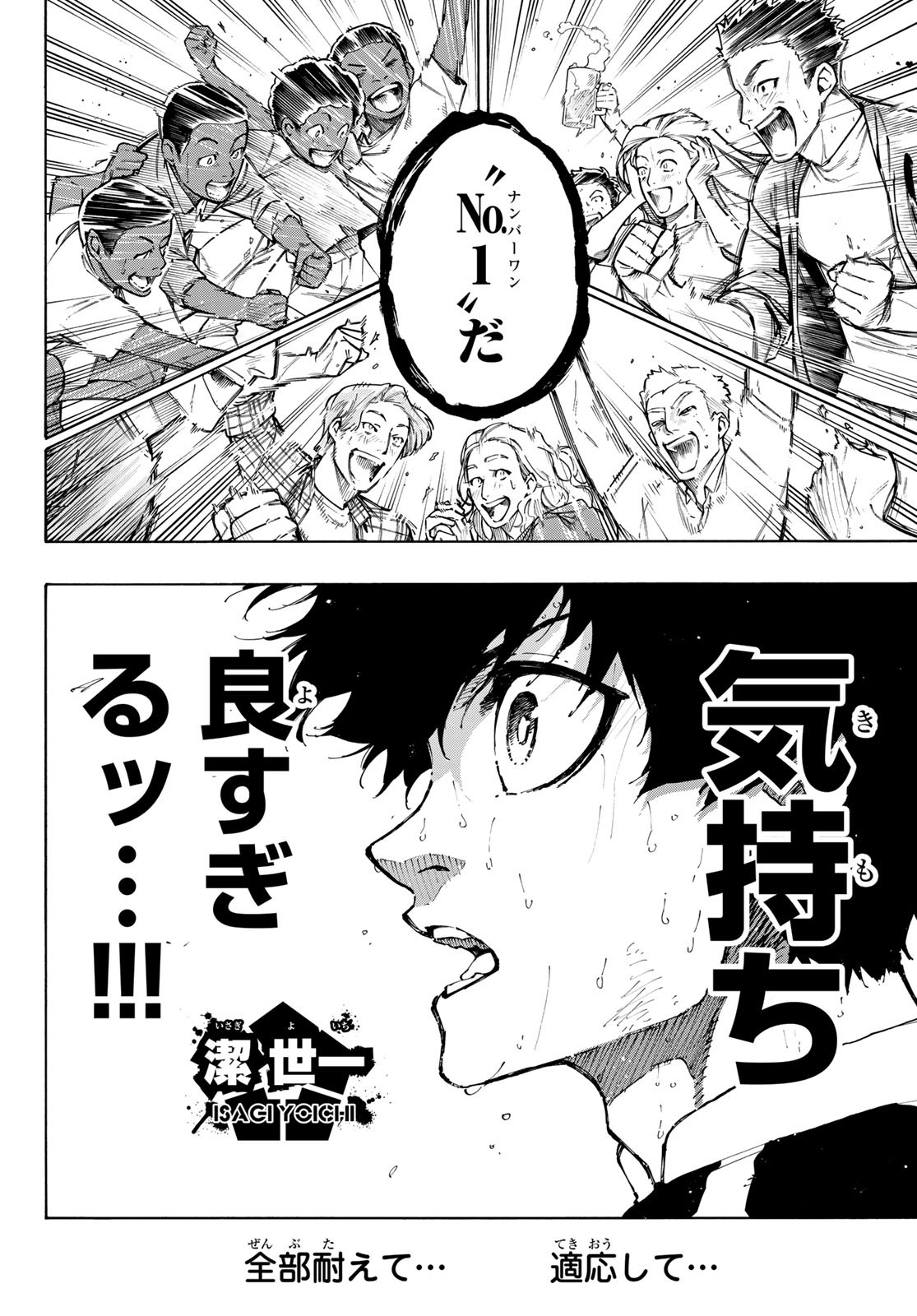 ブルーロック - raw - 第296話 - https://www.lmanga.com/attachment/comic/2025/03/26/202503261553548876.jpg