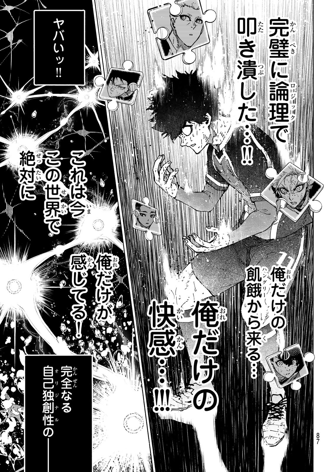 ブルーロック - raw - 第296話 - https://www.lmanga.com/attachment/comic/2025/03/26/202503261553565475.jpg