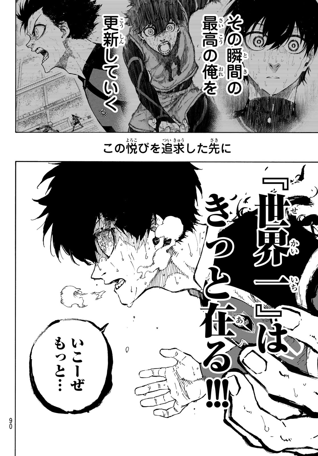 ブルーロック - raw - 第296話 - https://www.lmanga.com/attachment/comic/2025/03/26/202503261554026625.jpg