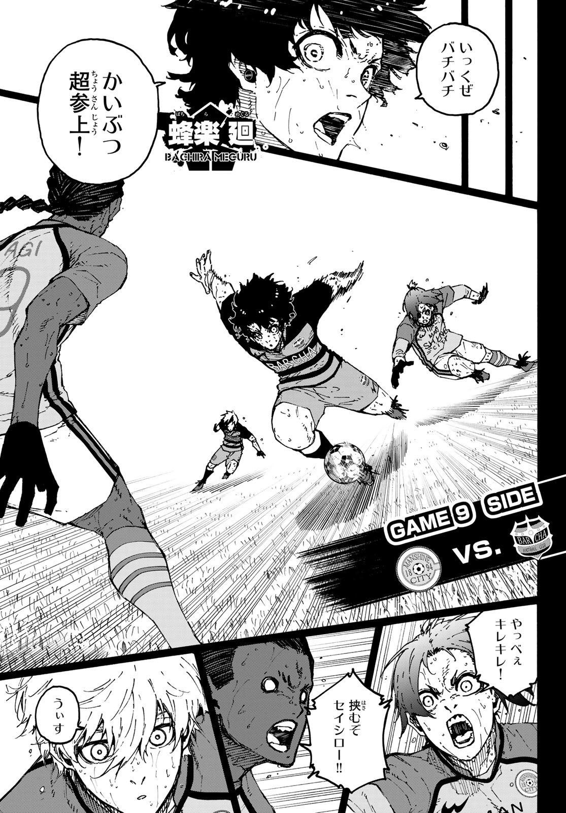 ブルーロック - raw - 第296話 - https://www.lmanga.com/attachment/comic/2025/03/26/202503261554051268.jpg
