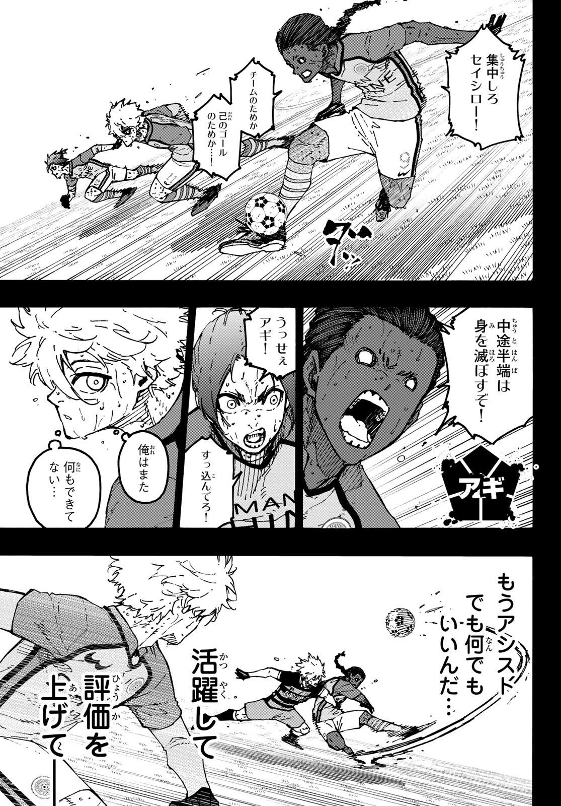 ブルーロック - raw - 第296話 - https://www.lmanga.com/attachment/comic/2025/03/26/202503261554146167.jpg